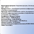 Презентация от заключителната пресконференция по проекта
