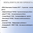 Презентация от заключителната пресконференция по проекта