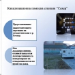 Презентация от заключителната пресконференция по проекта