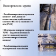 Презентация от заключителната пресконференция по проекта