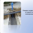 Презентация от заключителната пресконференция по проекта